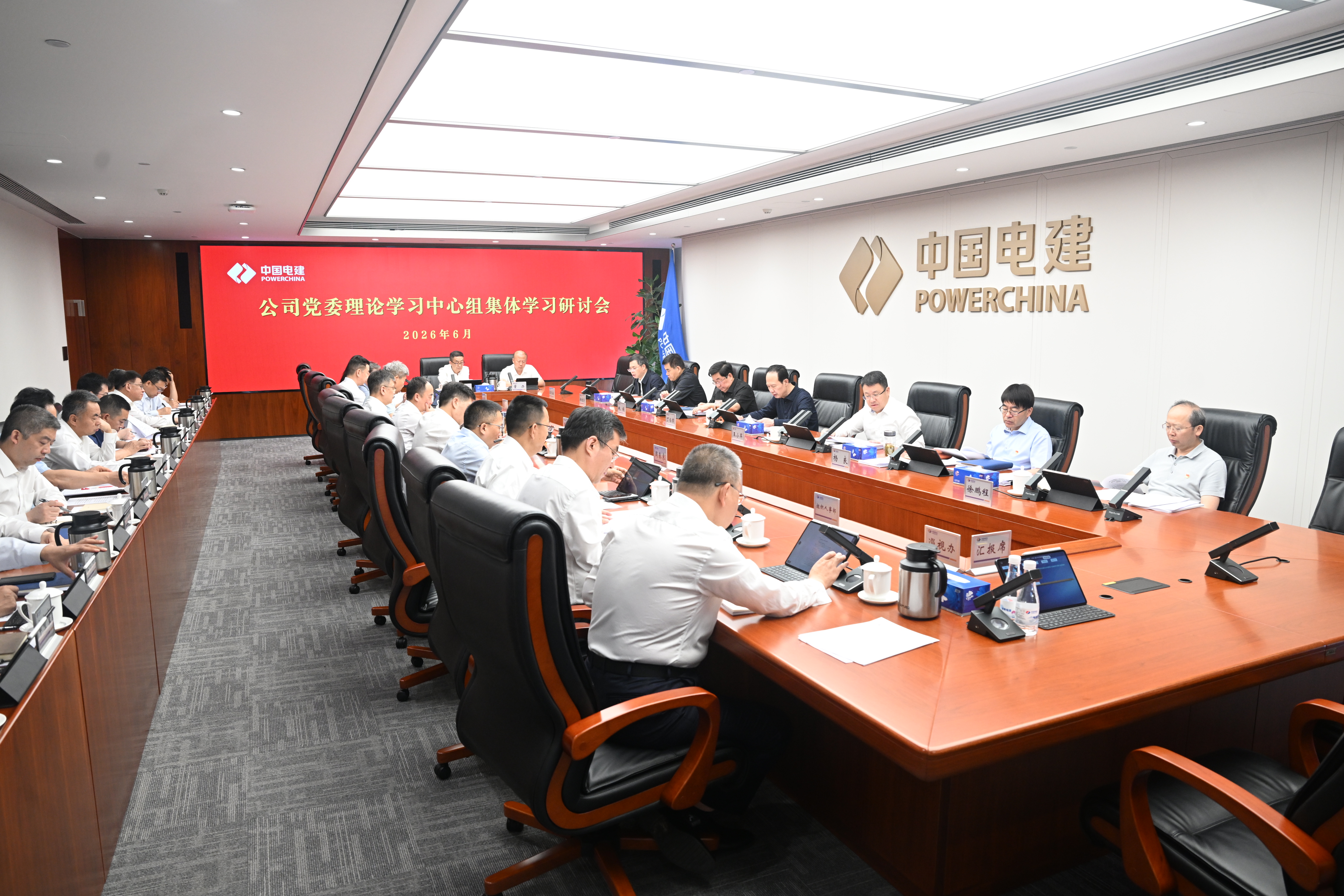 公司黨委理論學習中心組舉行集體學習研討