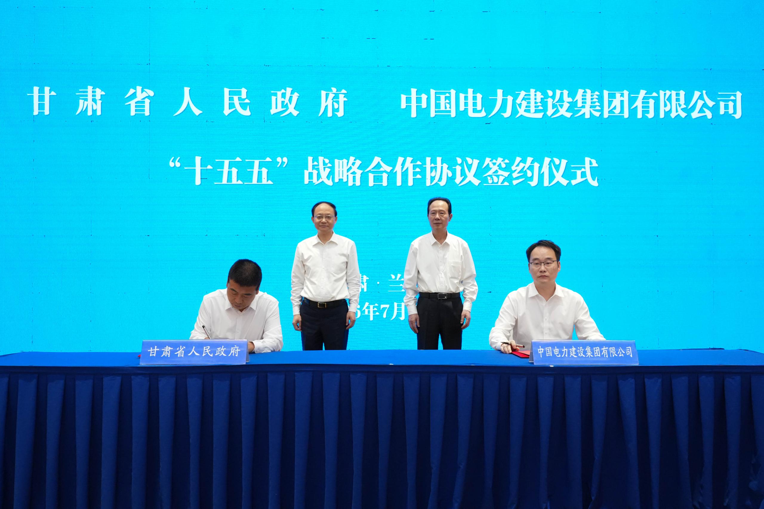 中國電建與甘肅省政府簽署戰(zhàn)略合作協(xié)議