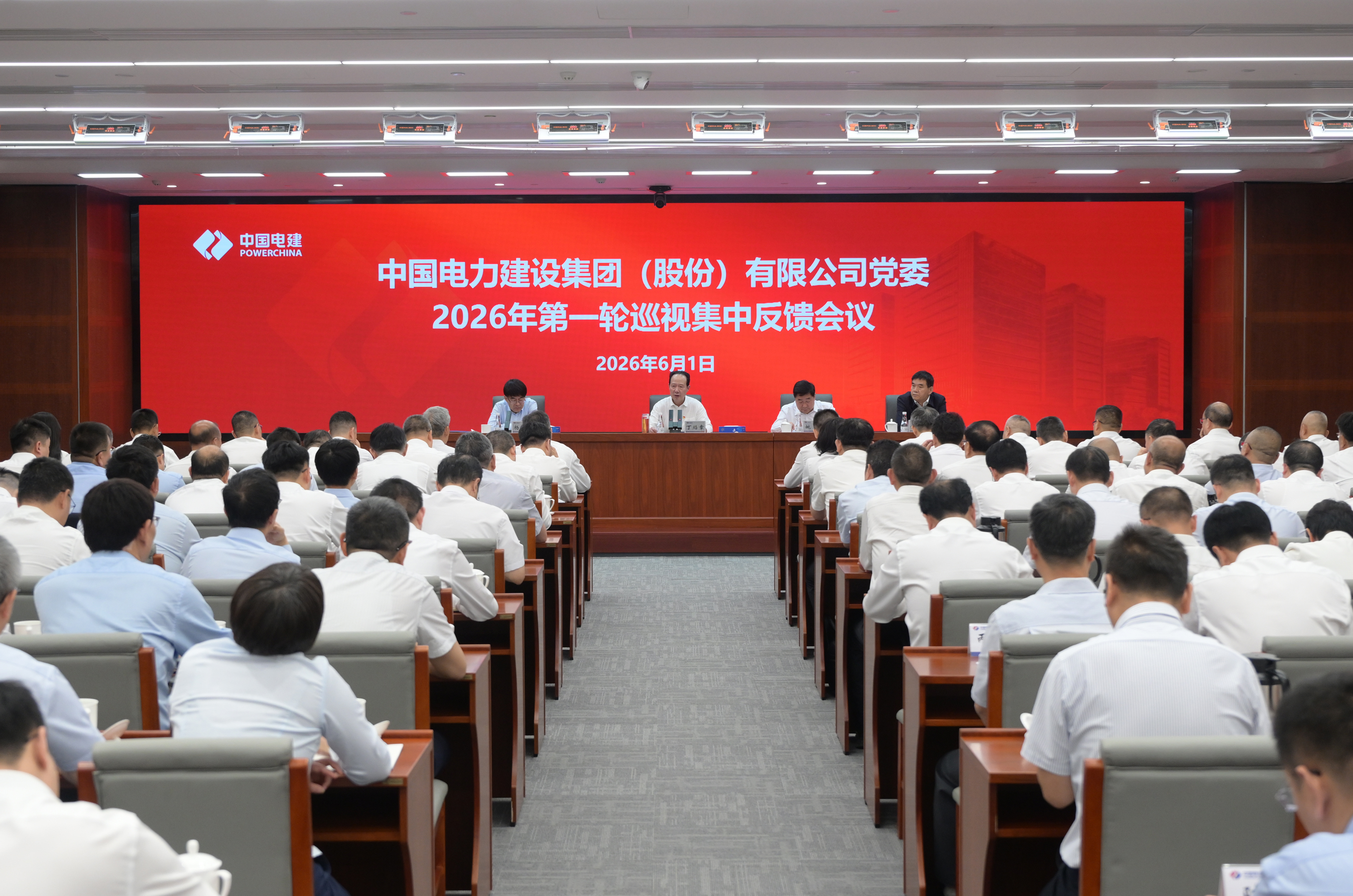 公司黨委2026年第一輪巡視完成反饋